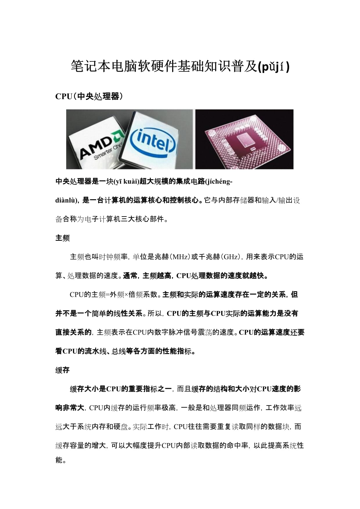 筆記本電腦軟硬件基礎(chǔ)知識