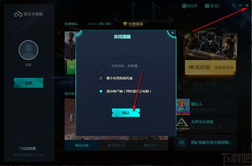 領(lǐng)沃云電腦全新發(fā)布 v1.0.0.1版助您高效體驗云端計算